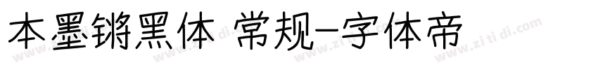 本墨锵黑体 常规字体转换